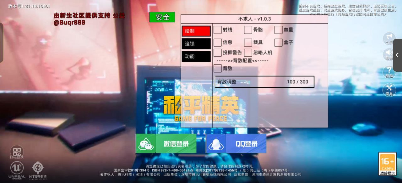 和平精英的小队怎么创建