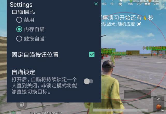 和平精英【星辰】iOS辅助
