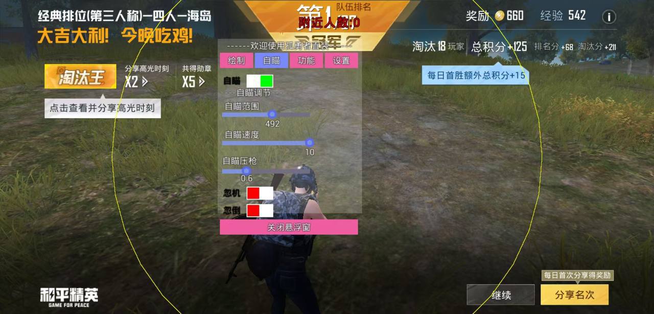 和平精英【CT5】内部辅助外挂