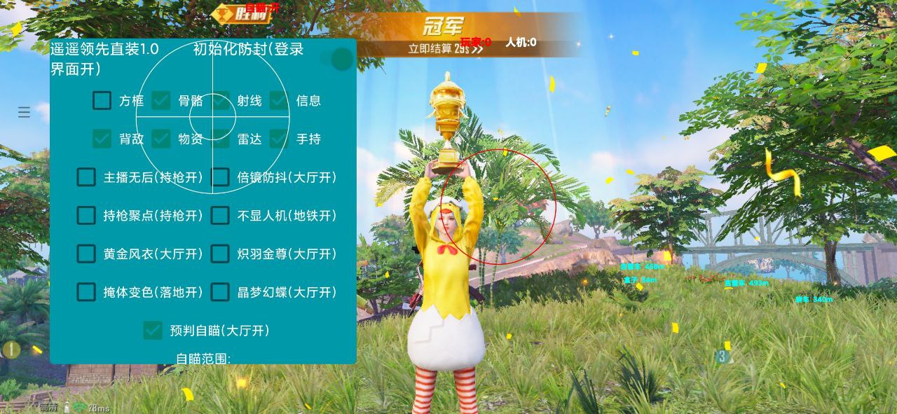 和平精英【星辰】iOS辅助